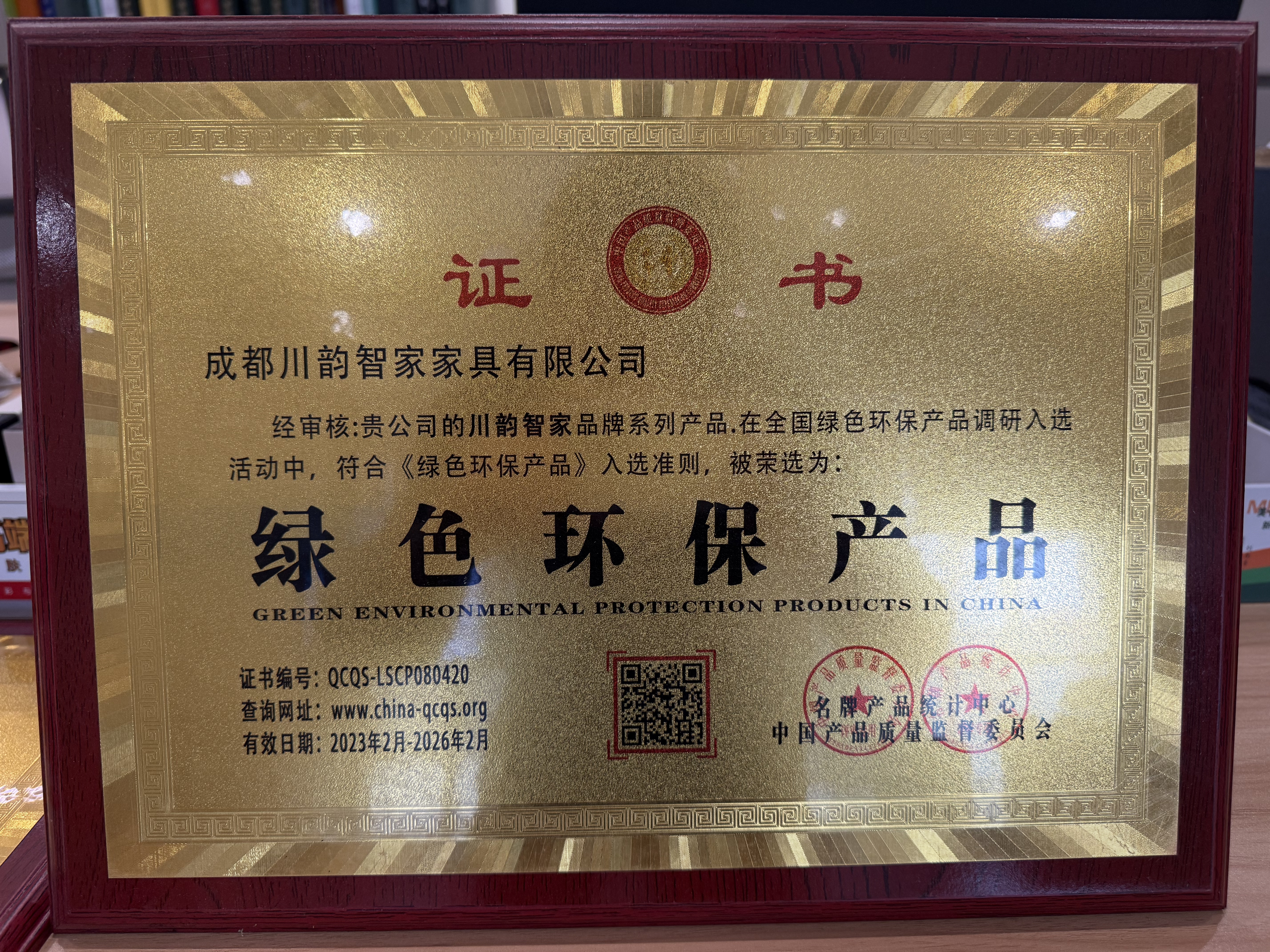 绿色环保产品